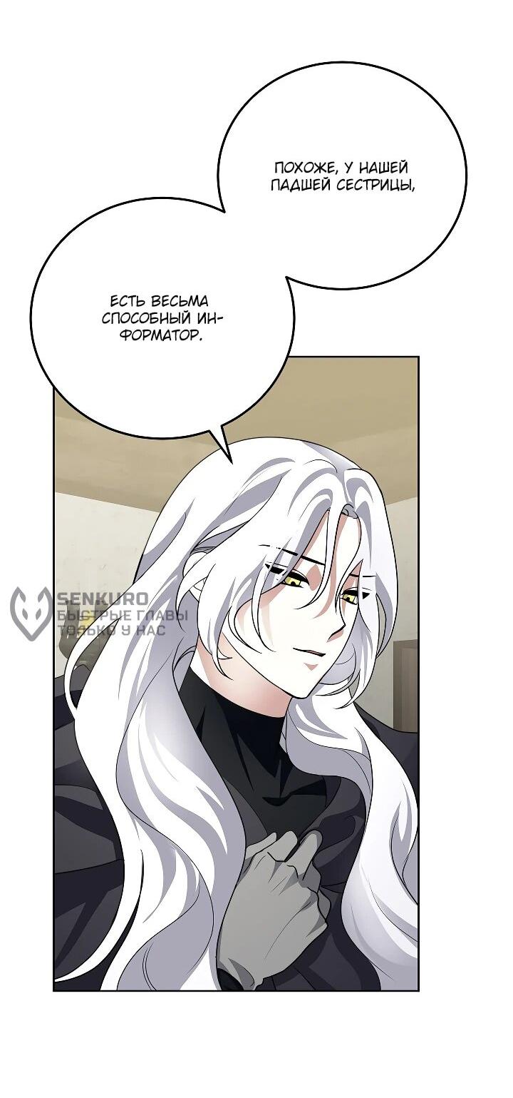 Манга Да начнётся сиквел провального романа - Глава 24 Страница 15