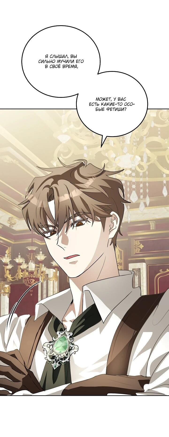 Манга Да начнётся сиквел провального романа - Глава 24 Страница 54