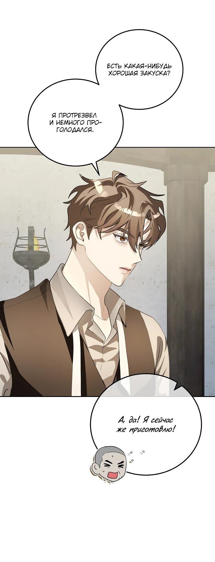 Манга Да начнётся сиквел провального романа - Глава 24 Страница 10