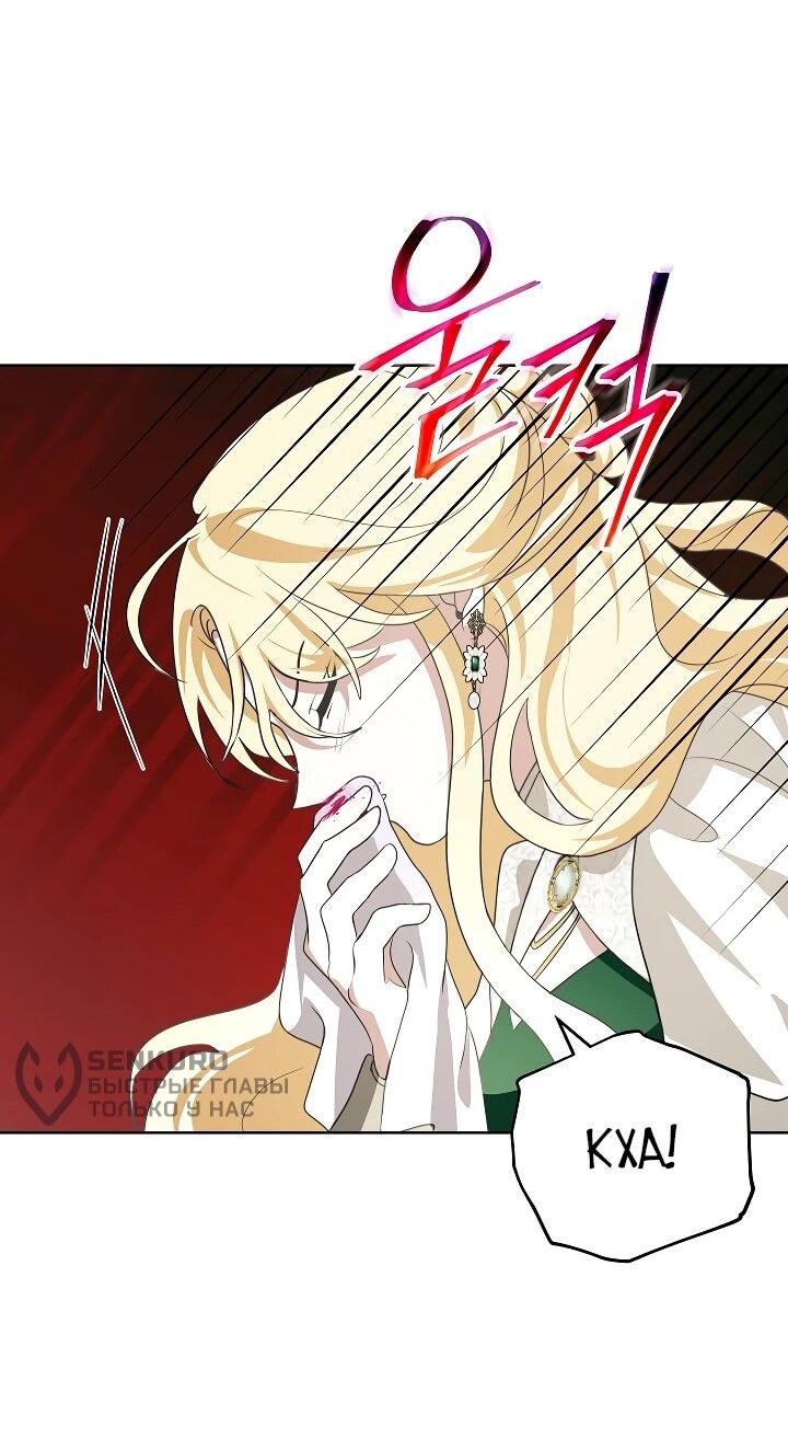 Манга Да начнётся сиквел провального романа - Глава 24 Страница 56