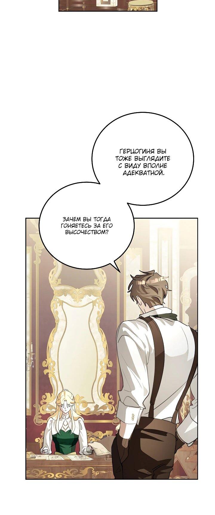 Манга Да начнётся сиквел провального романа - Глава 24 Страница 53