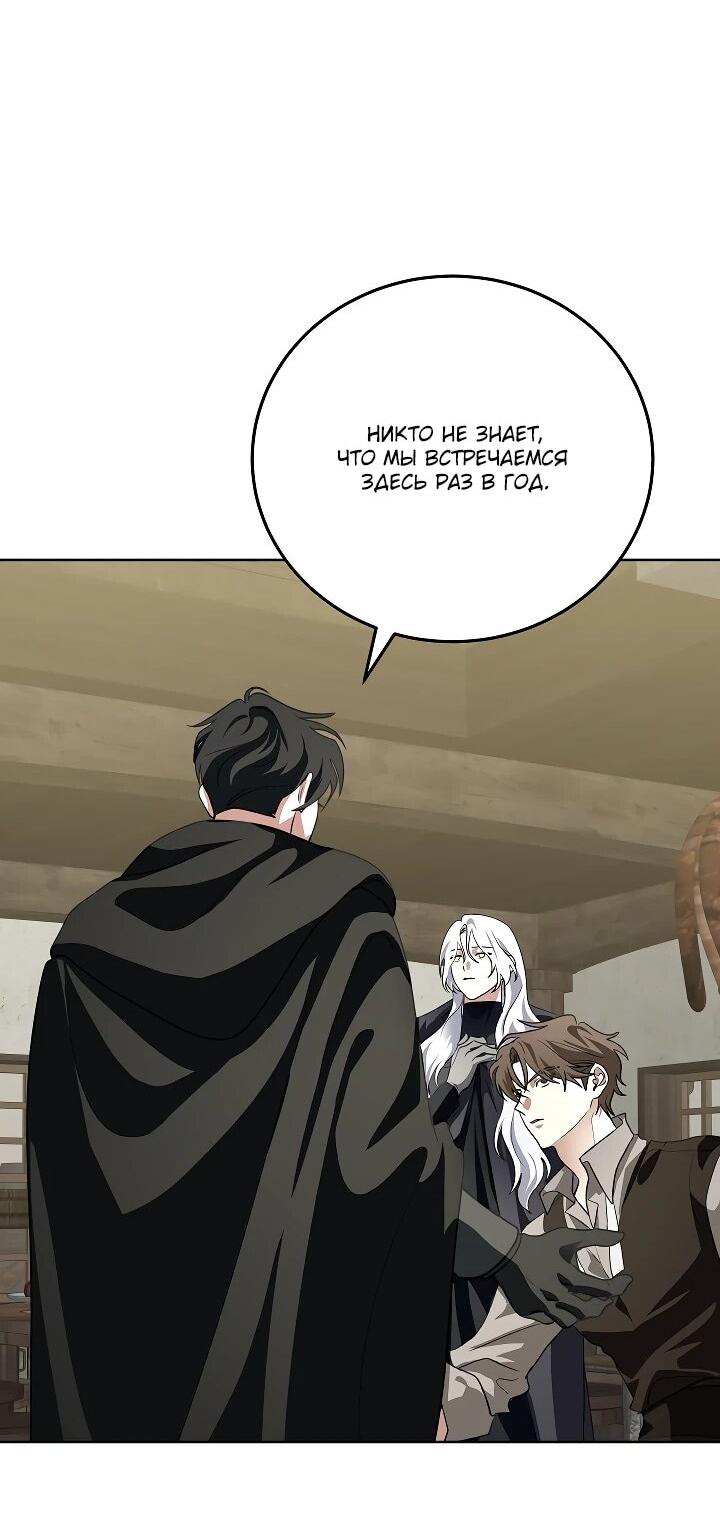 Манга Да начнётся сиквел провального романа - Глава 24 Страница 14