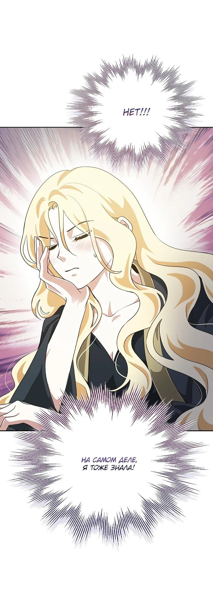 Манга Да начнётся сиквел провального романа - Глава 24 Страница 32