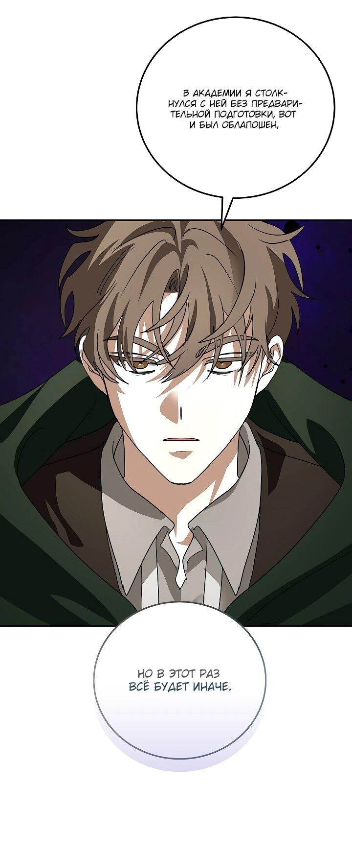 Манга Да начнётся сиквел провального романа - Глава 24 Страница 19