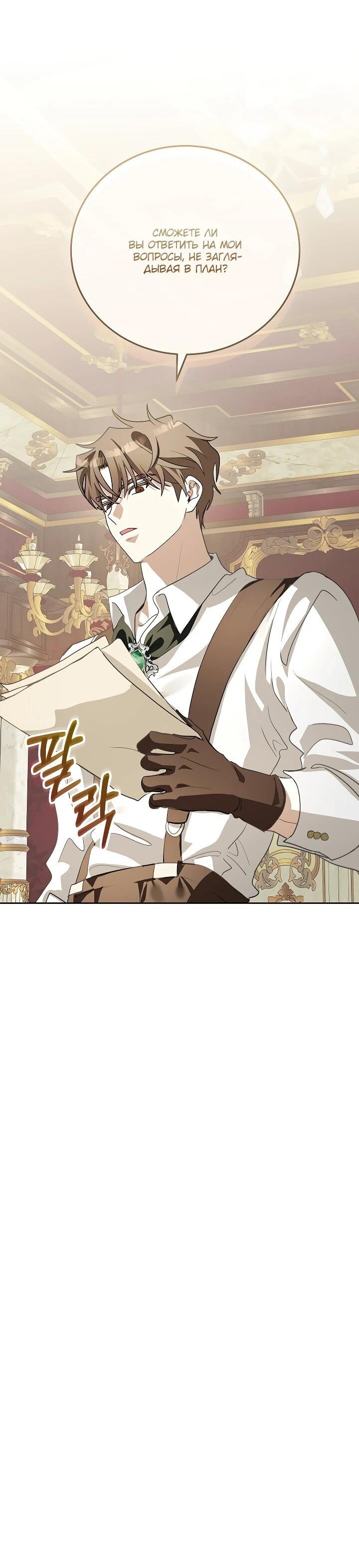 Манга Да начнётся сиквел провального романа - Глава 24 Страница 60