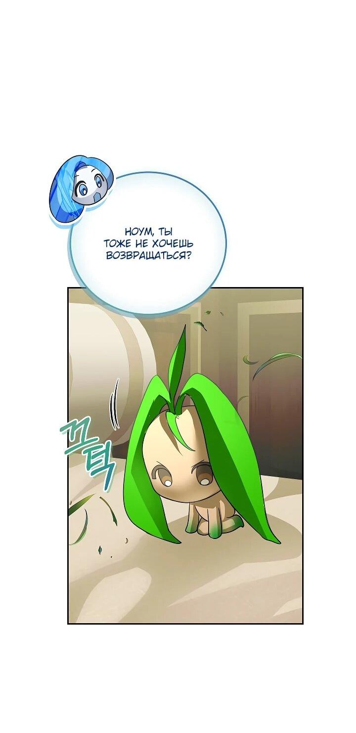 Манга Да начнётся сиквел провального романа - Глава 24 Страница 27