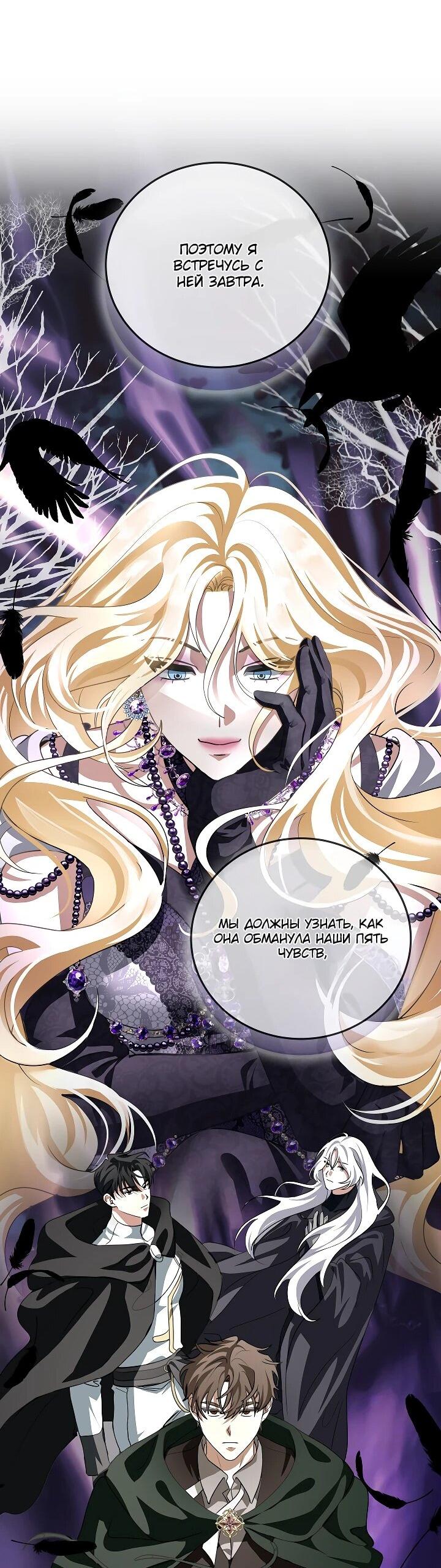 Манга Да начнётся сиквел провального романа - Глава 24 Страница 17