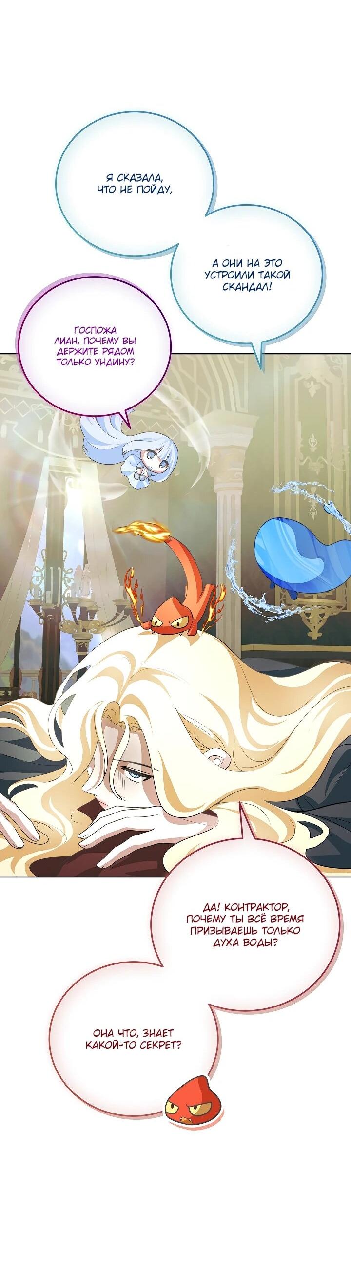 Манга Да начнётся сиквел провального романа - Глава 24 Страница 26