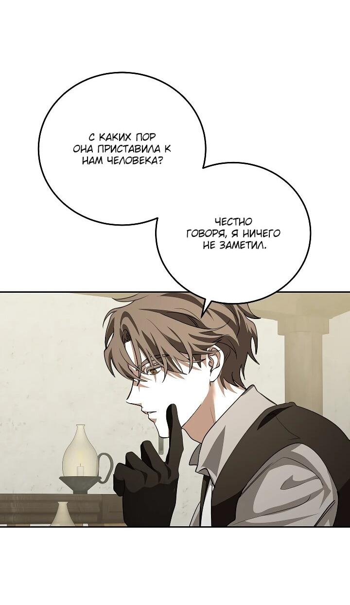 Манга Да начнётся сиквел провального романа - Глава 24 Страница 16