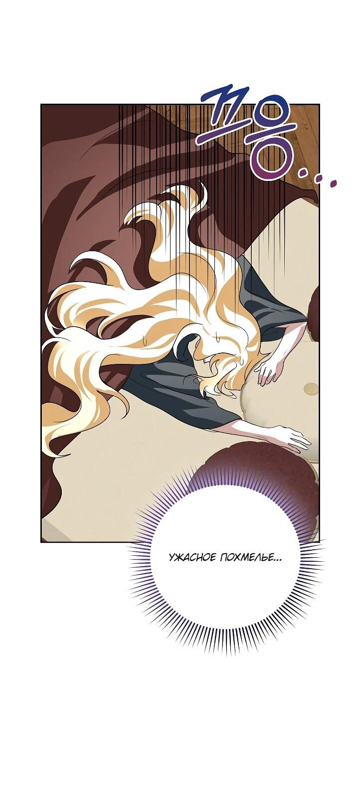 Манга Да начнётся сиквел провального романа - Глава 24 Страница 22