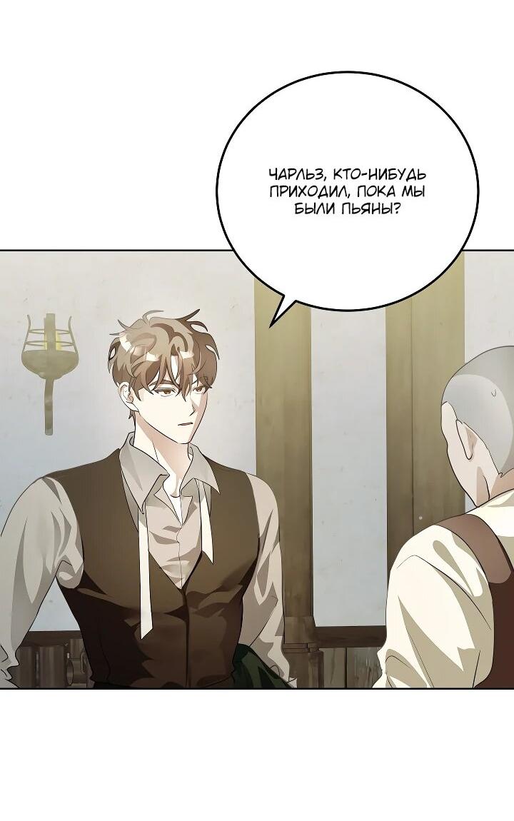 Манга Да начнётся сиквел провального романа - Глава 24 Страница 3
