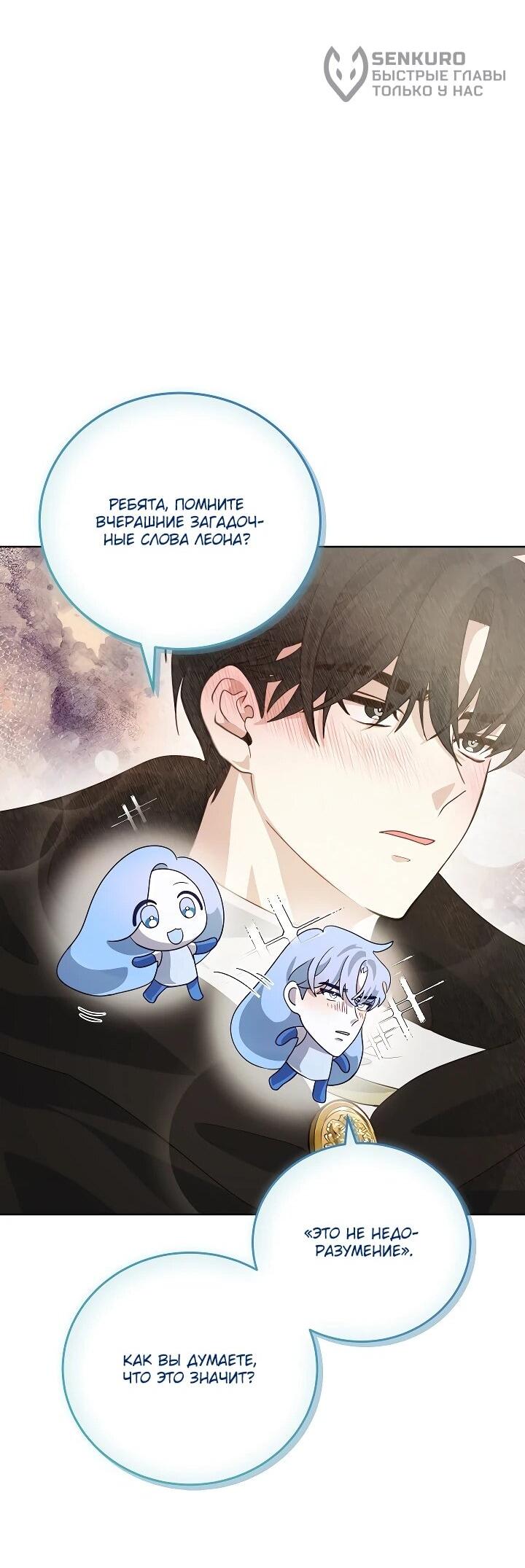 Манга Да начнётся сиквел провального романа - Глава 24 Страница 29