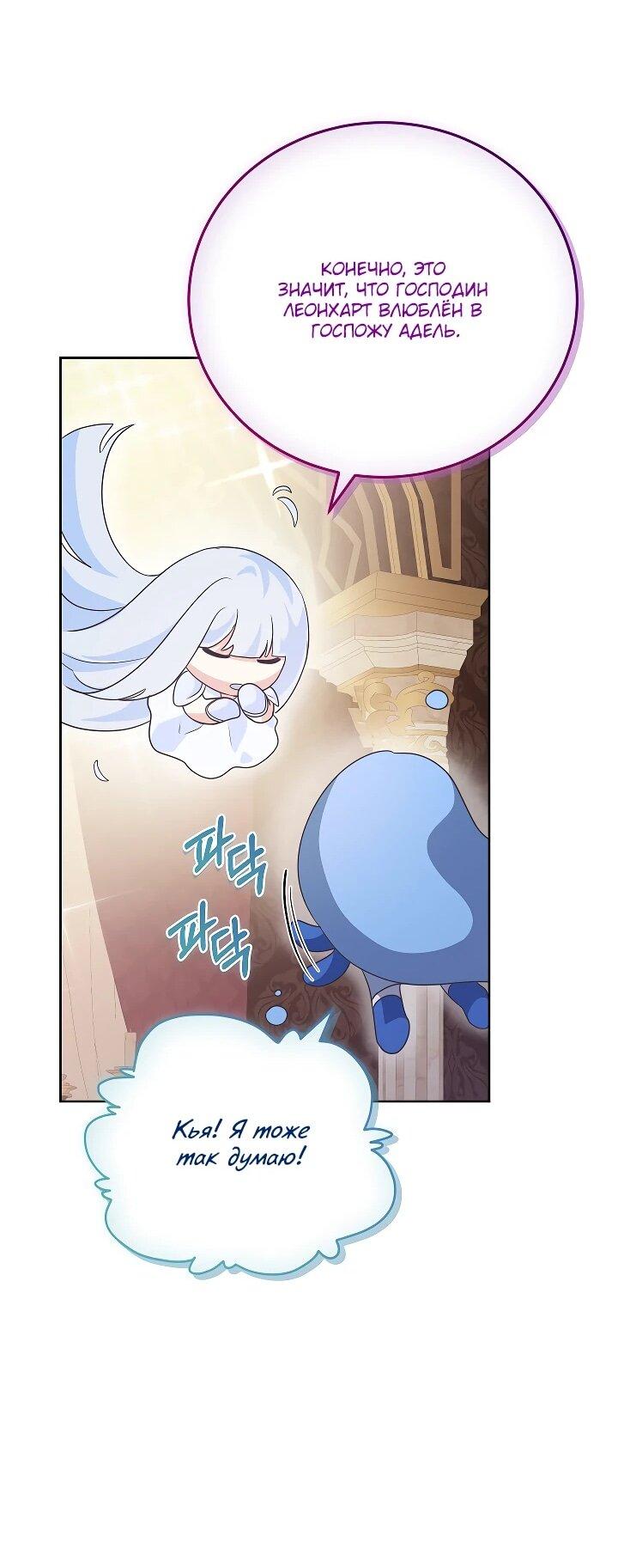 Манга Да начнётся сиквел провального романа - Глава 24 Страница 30