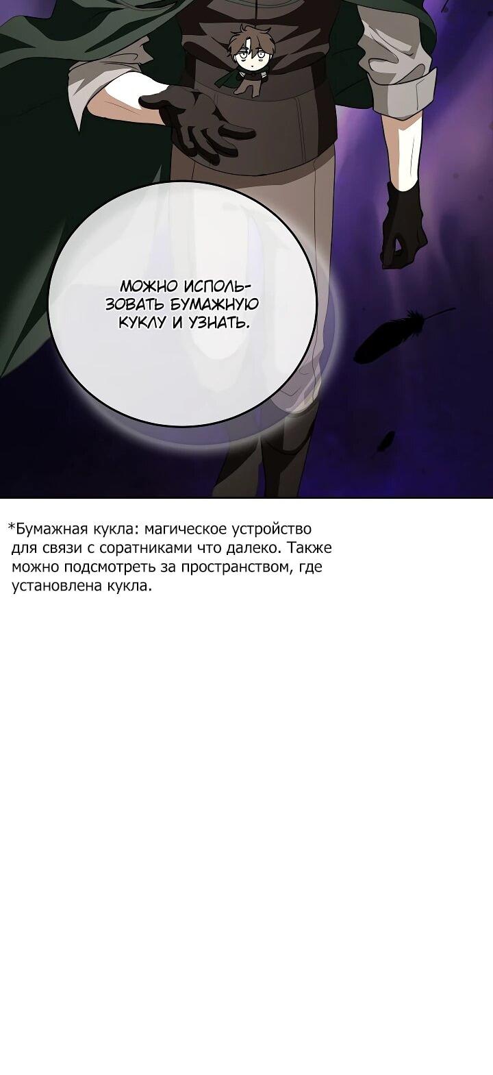 Манга Да начнётся сиквел провального романа - Глава 24 Страница 18
