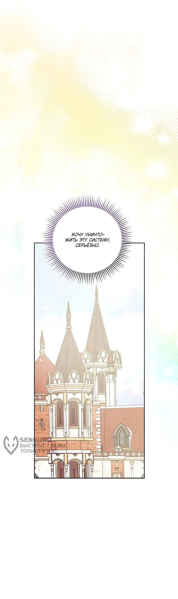 Манга Да начнётся сиквел провального романа - Глава 24 Страница 36
