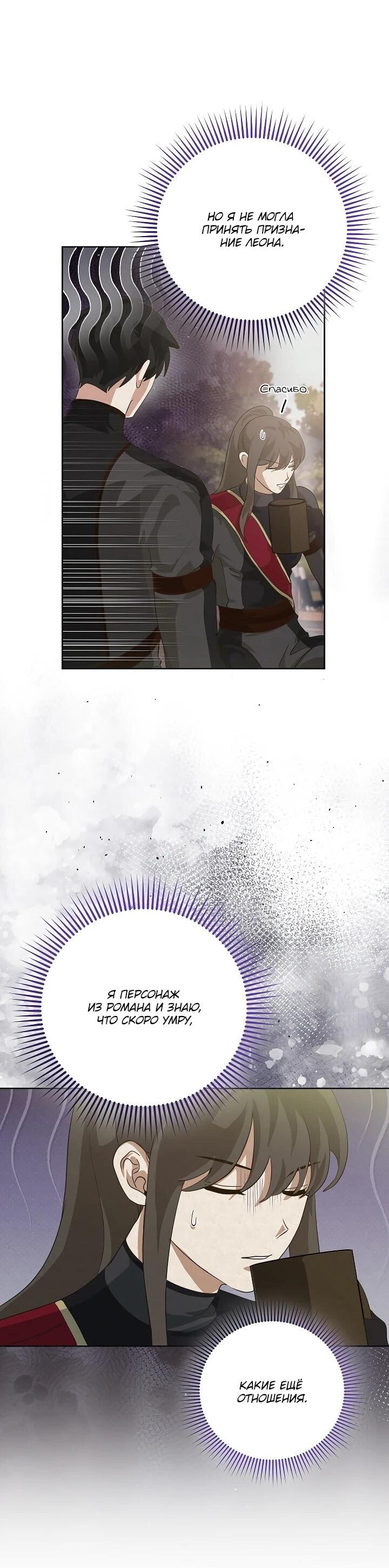 Манга Да начнётся сиквел провального романа - Глава 24 Страница 34