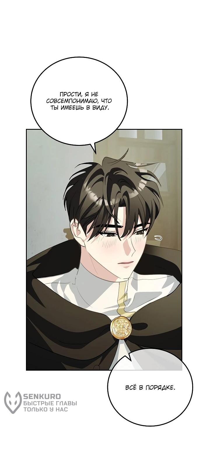 Манга Да начнётся сиквел провального романа - Глава 23 Страница 9