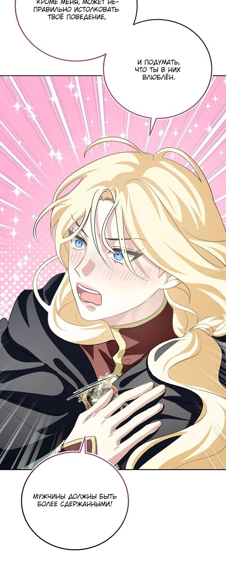 Манга Да начнётся сиквел провального романа - Глава 23 Страница 19