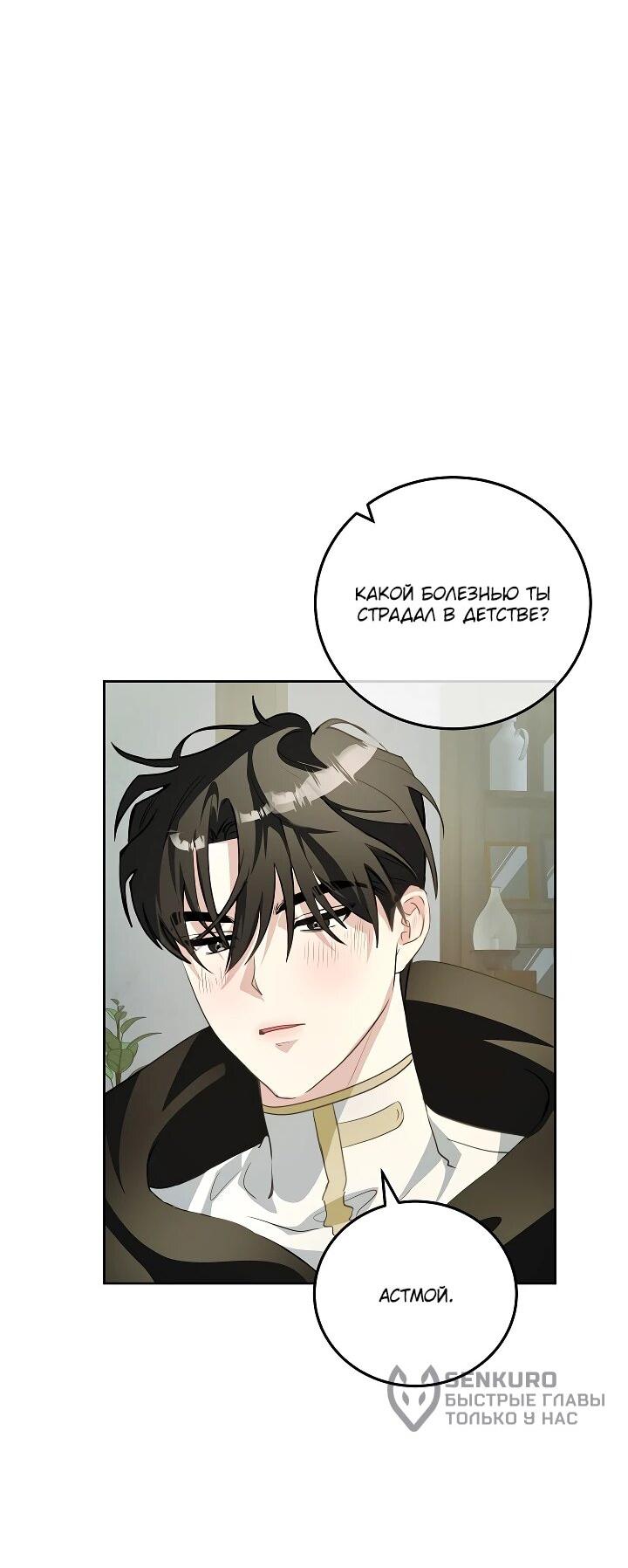 Манга Да начнётся сиквел провального романа - Глава 23 Страница 4