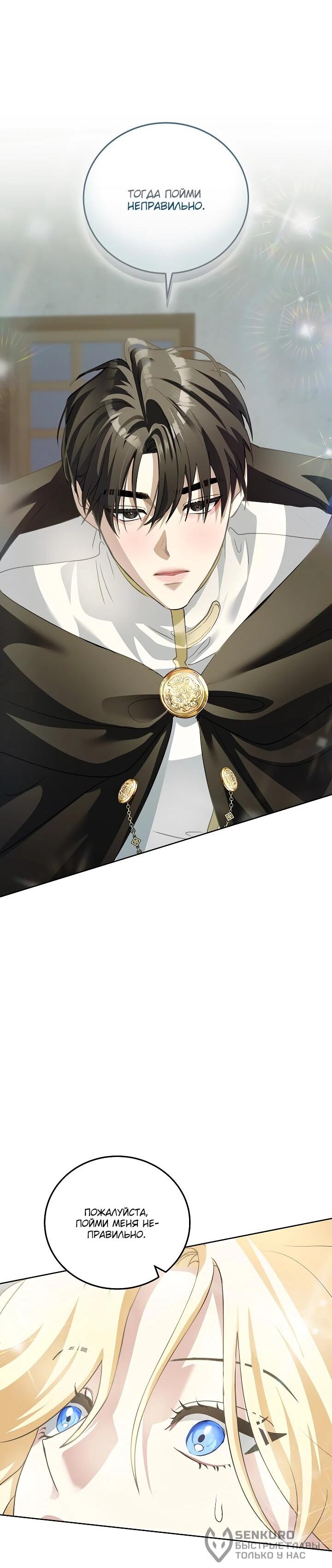 Манга Да начнётся сиквел провального романа - Глава 23 Страница 23