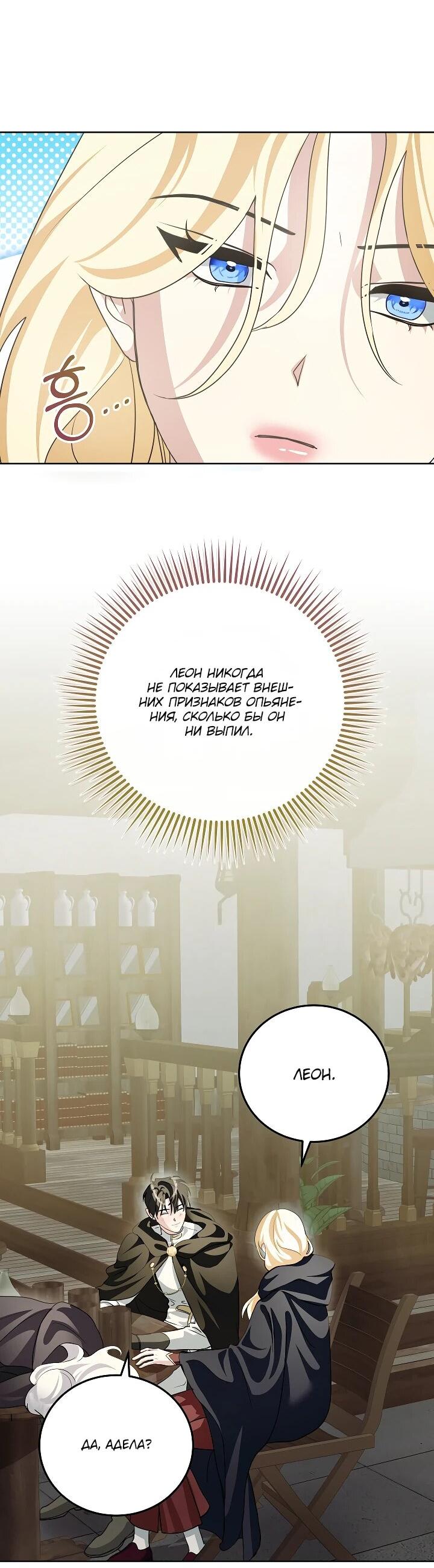 Манга Да начнётся сиквел провального романа - Глава 23 Страница 3