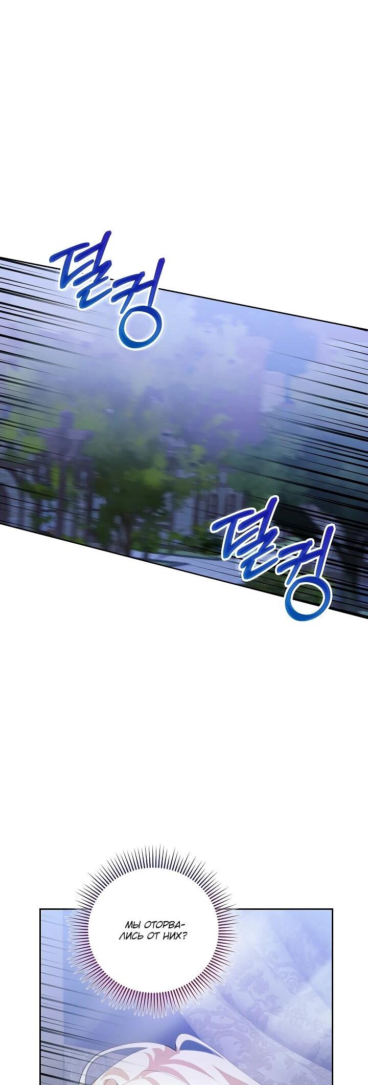 Манга Да начнётся сиквел провального романа - Глава 23 Страница 42