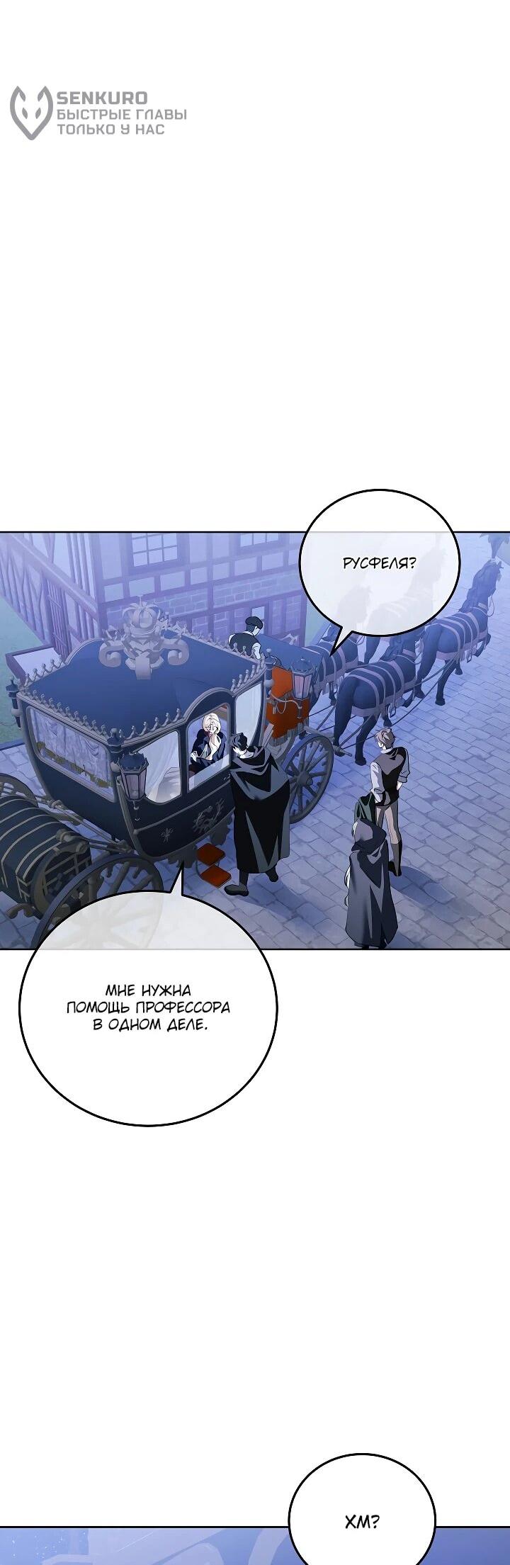 Манга Да начнётся сиквел провального романа - Глава 23 Страница 55