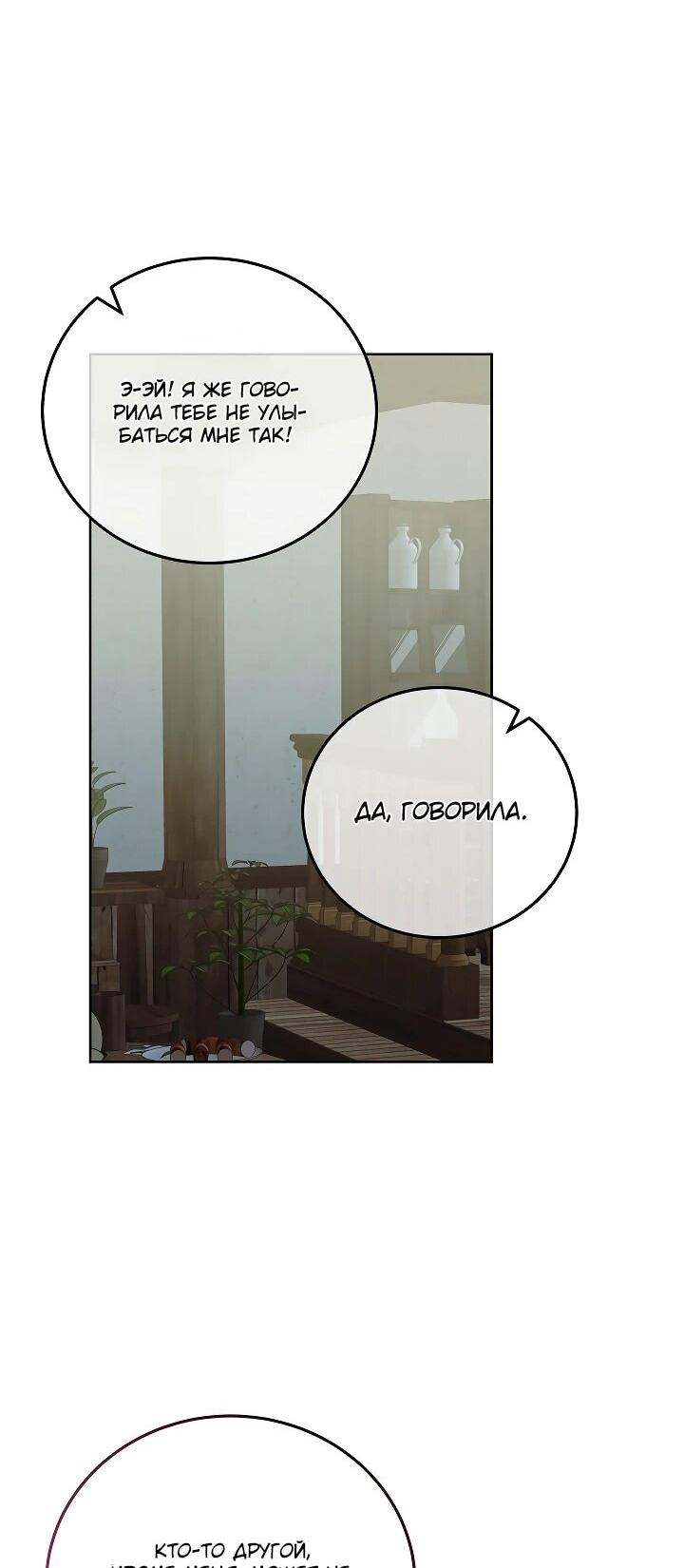 Манга Да начнётся сиквел провального романа - Глава 23 Страница 18