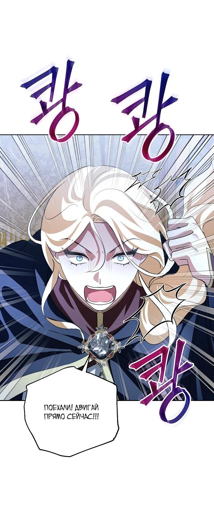 Манга Да начнётся сиквел провального романа - Глава 23 Страница 40