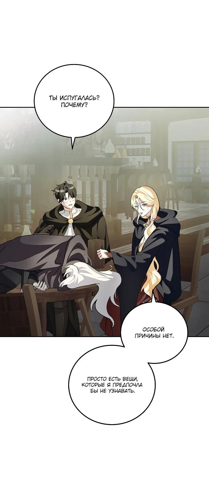 Манга Да начнётся сиквел провального романа - Глава 23 Страница 8