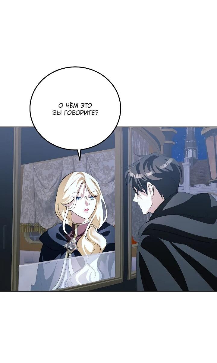 Манга Да начнётся сиквел провального романа - Глава 23 Страница 52