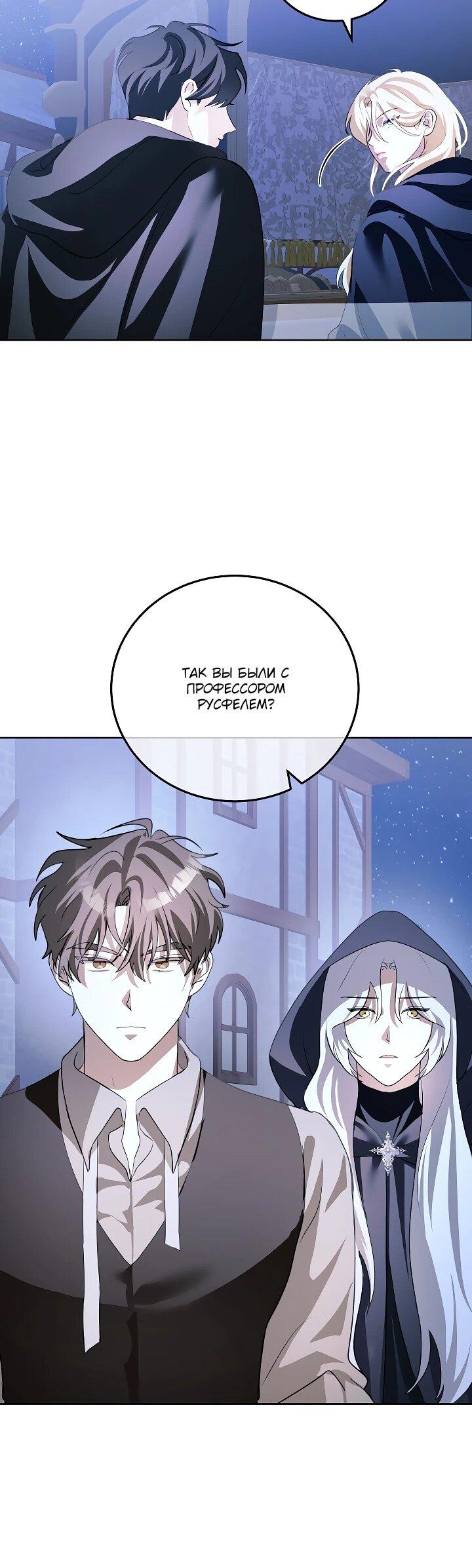 Манга Да начнётся сиквел провального романа - Глава 23 Страница 56