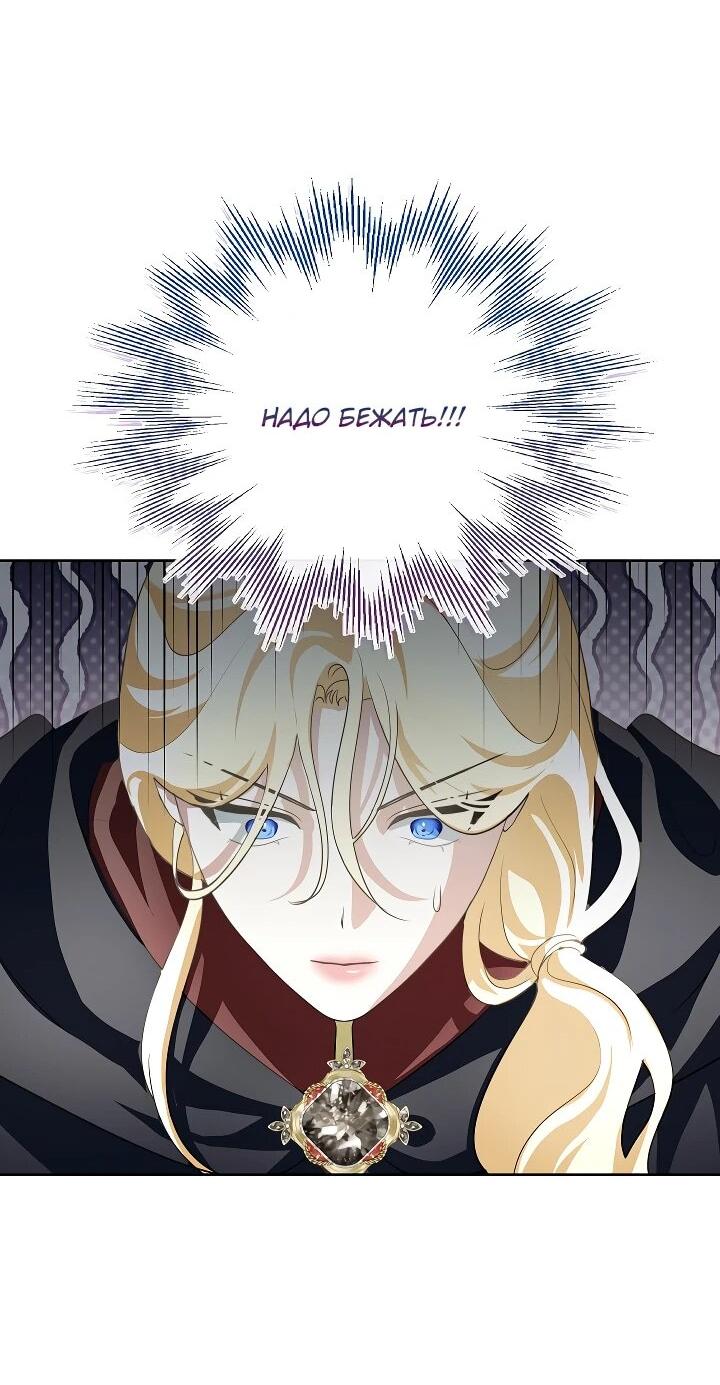 Манга Да начнётся сиквел провального романа - Глава 23 Страница 33