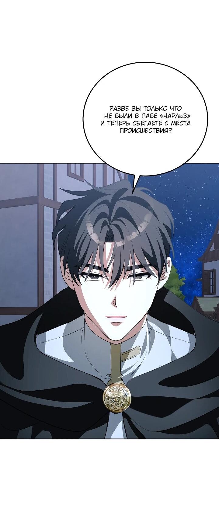 Манга Да начнётся сиквел провального романа - Глава 23 Страница 53