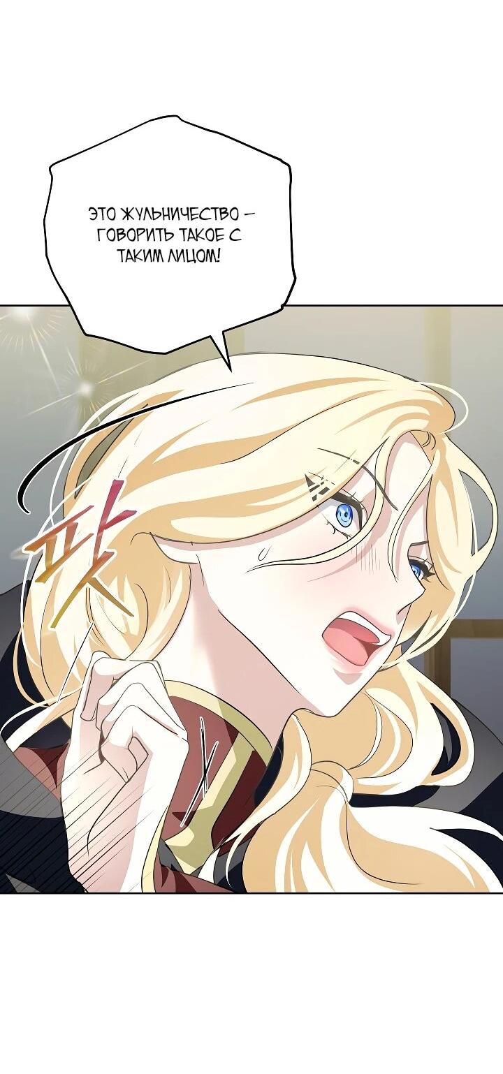 Манга Да начнётся сиквел провального романа - Глава 23 Страница 21