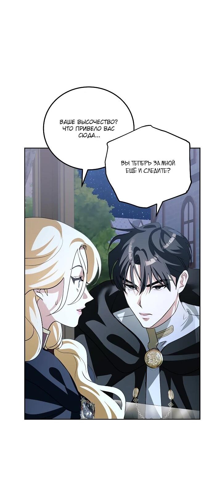 Манга Да начнётся сиквел провального романа - Глава 23 Страница 51
