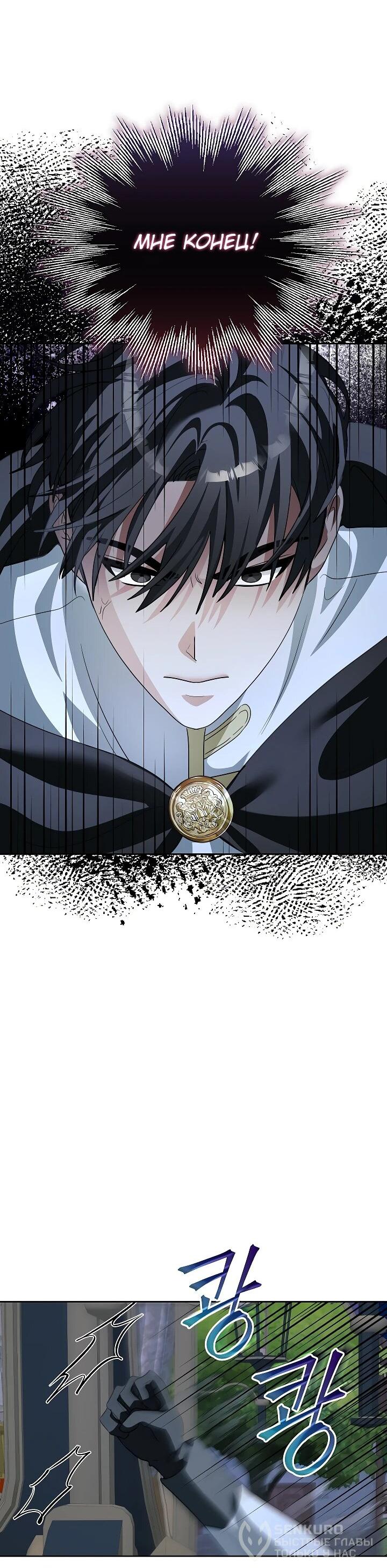 Манга Да начнётся сиквел провального романа - Глава 23 Страница 49