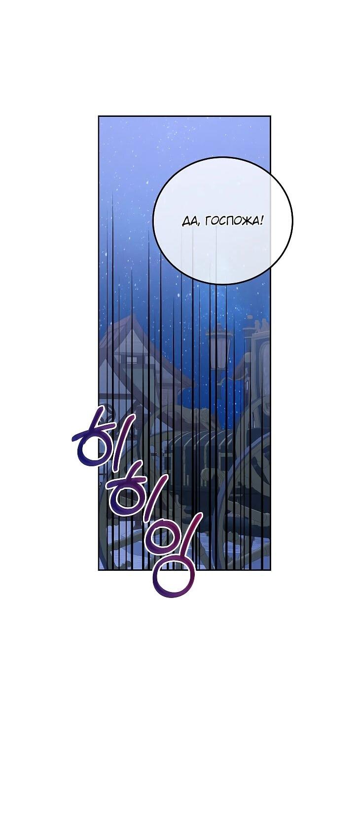 Манга Да начнётся сиквел провального романа - Глава 23 Страница 41