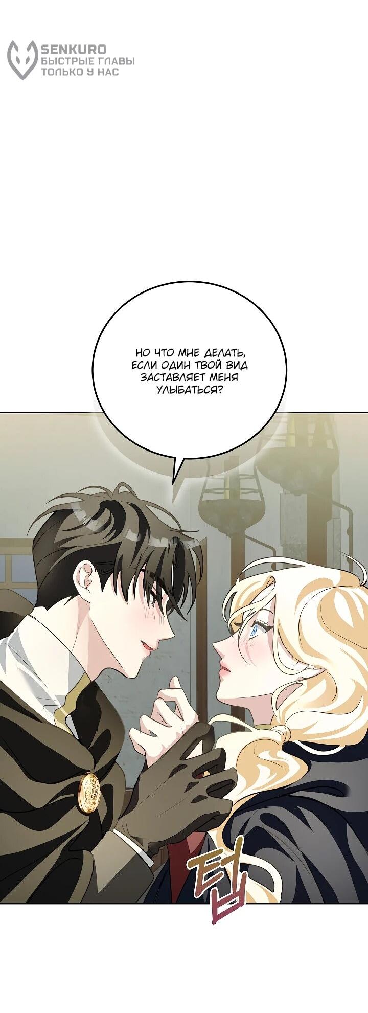 Манга Да начнётся сиквел провального романа - Глава 23 Страница 20