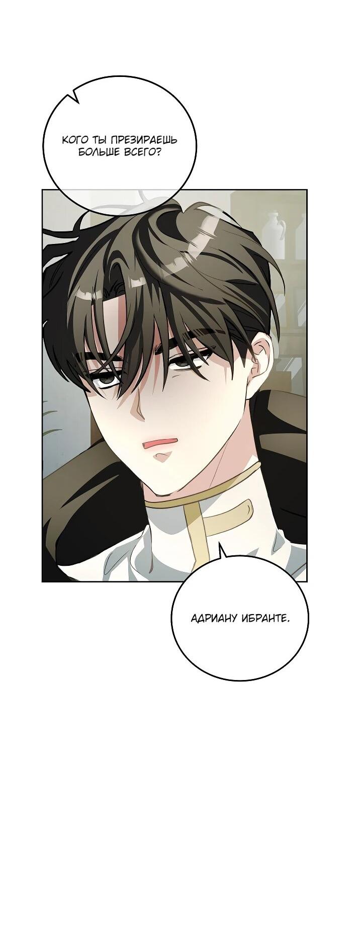 Манга Да начнётся сиквел провального романа - Глава 23 Страница 5