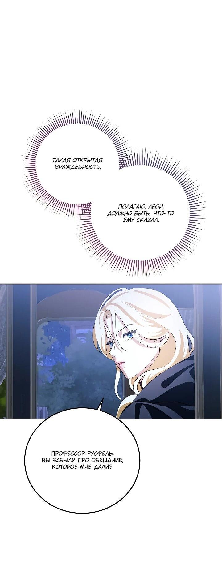 Манга Да начнётся сиквел провального романа - Глава 23 Страница 58