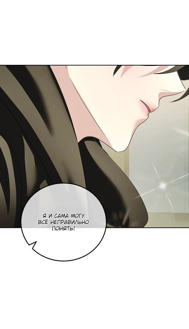 Манга Да начнётся сиквел провального романа - Глава 23 Страница 22