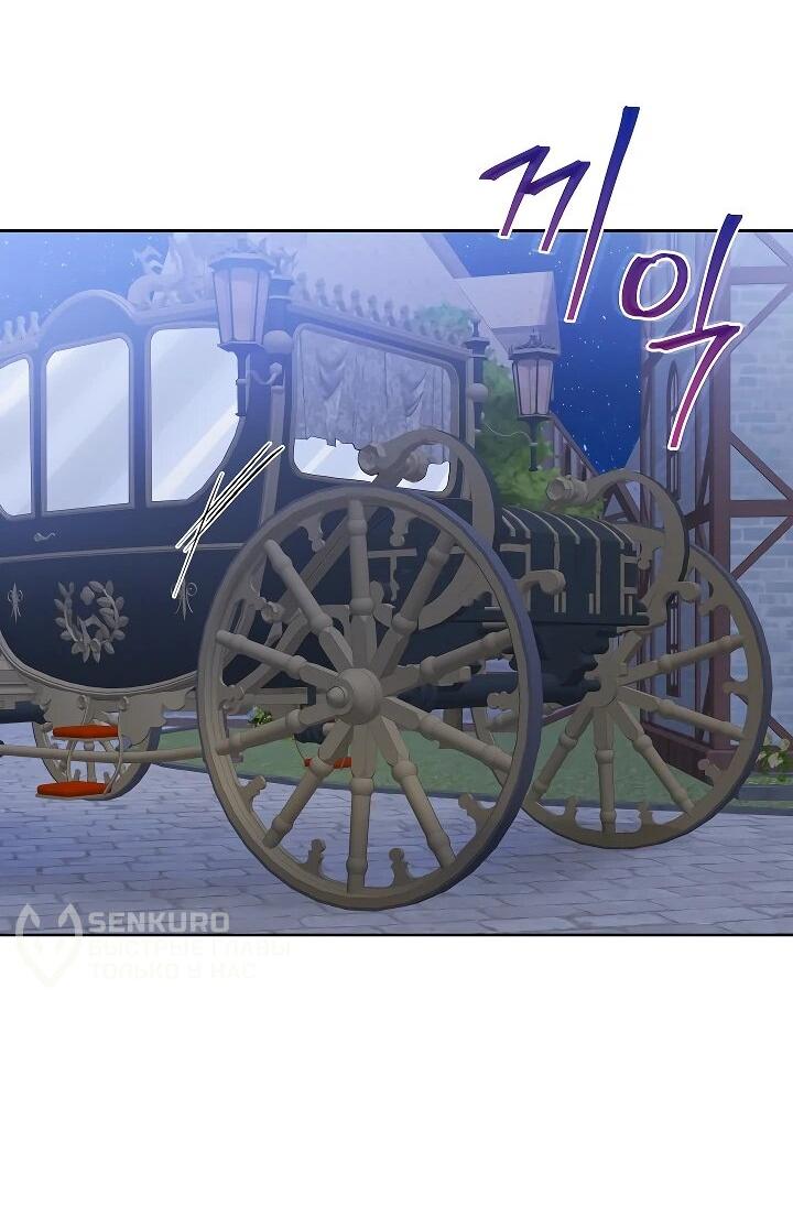 Манга Да начнётся сиквел провального романа - Глава 23 Страница 44