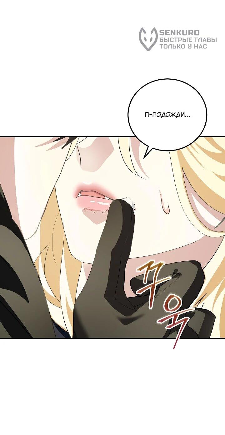 Манга Да начнётся сиквел провального романа - Глава 23 Страница 15