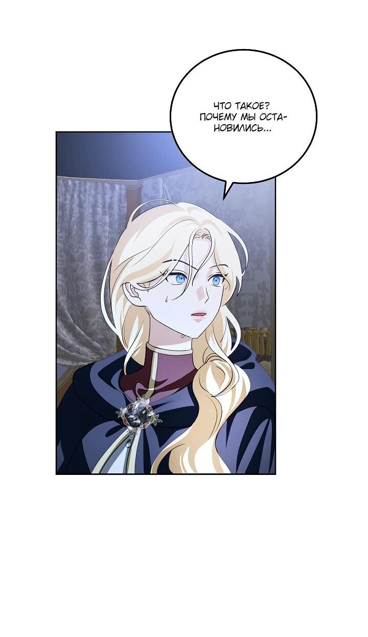 Манга Да начнётся сиквел провального романа - Глава 23 Страница 45