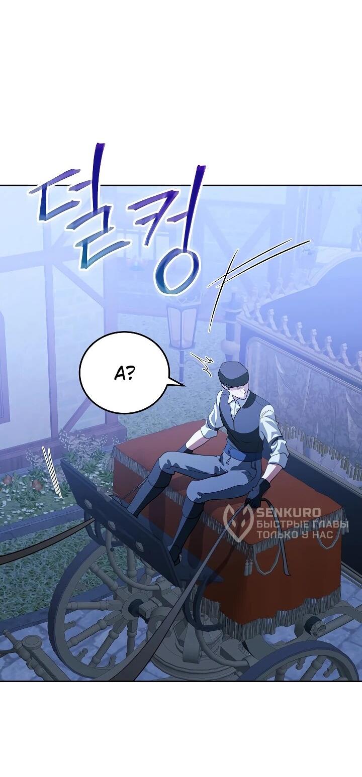 Манга Да начнётся сиквел провального романа - Глава 23 Страница 39