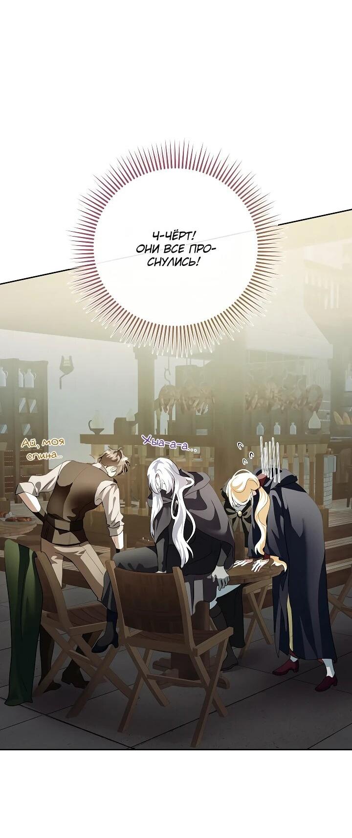 Манга Да начнётся сиквел провального романа - Глава 23 Страница 32