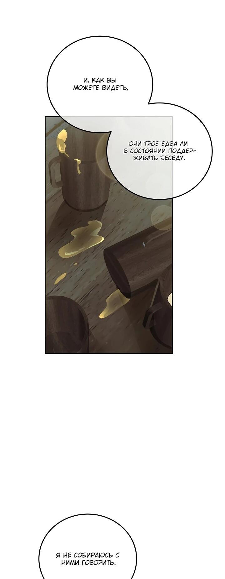 Манга Да начнётся сиквел провального романа - Глава 22 Страница 28