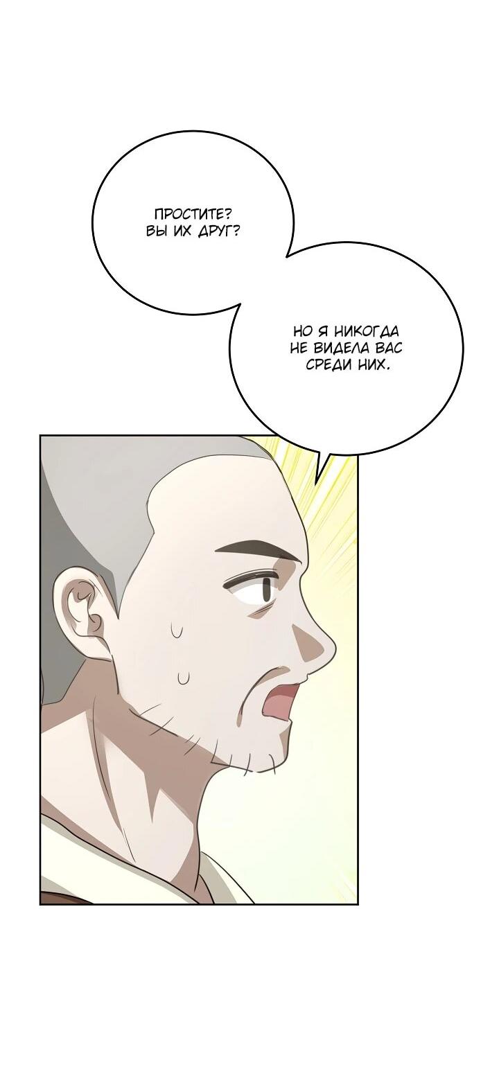 Манга Да начнётся сиквел провального романа - Глава 22 Страница 25