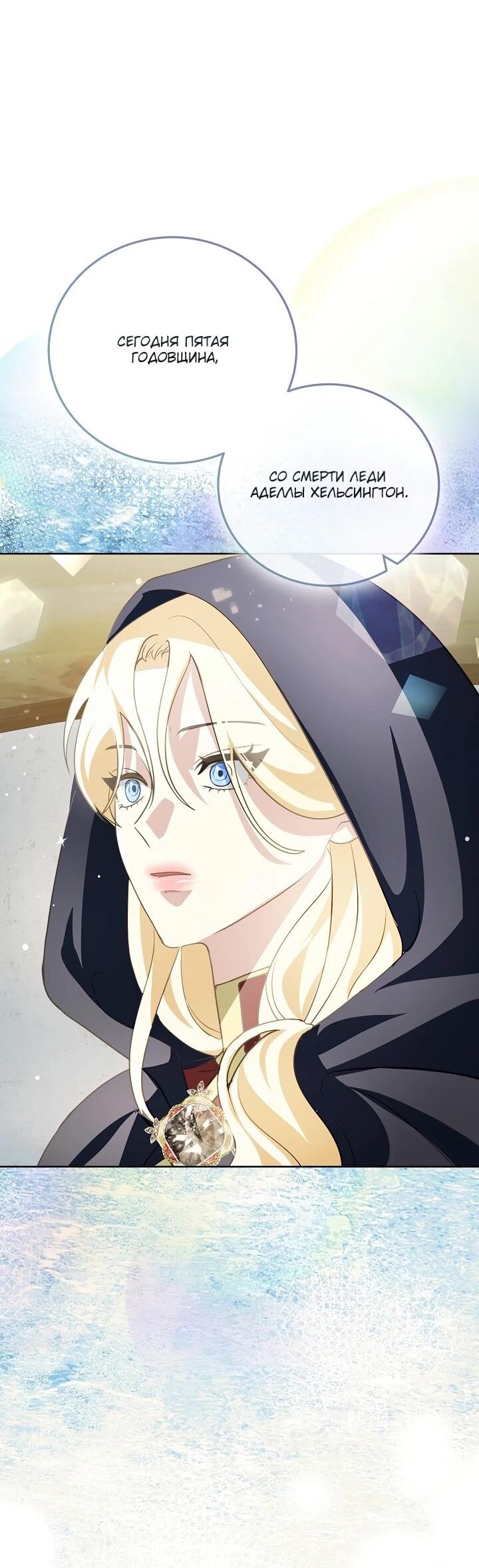 Манга Да начнётся сиквел провального романа - Глава 22 Страница 20